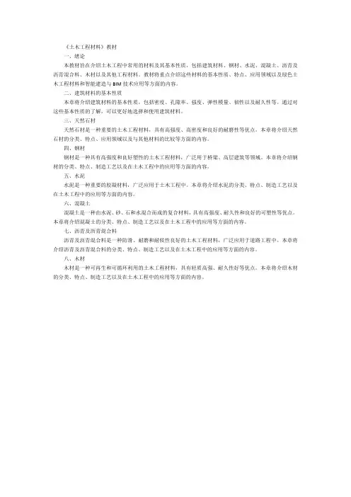 《土木工程材料》教材