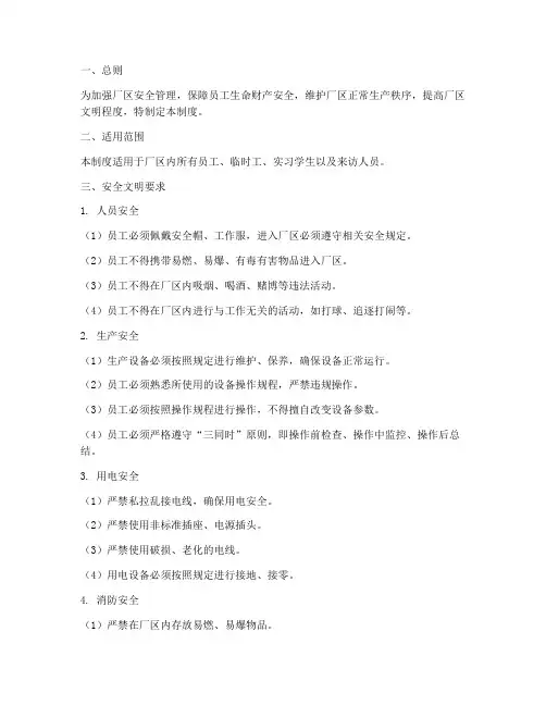 厂区安全文明制度