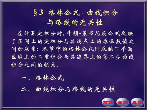 格林公式曲线积分