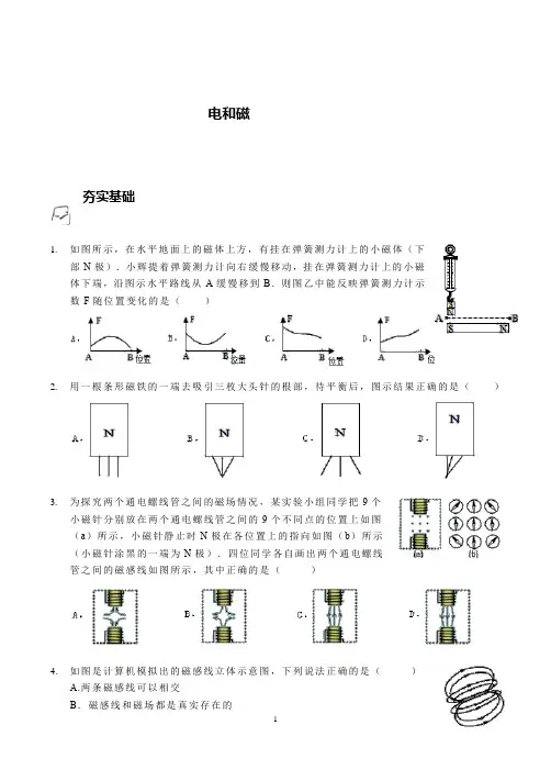 2020浙教版八年级下册科学期末复习讲义(一)：电和磁复习