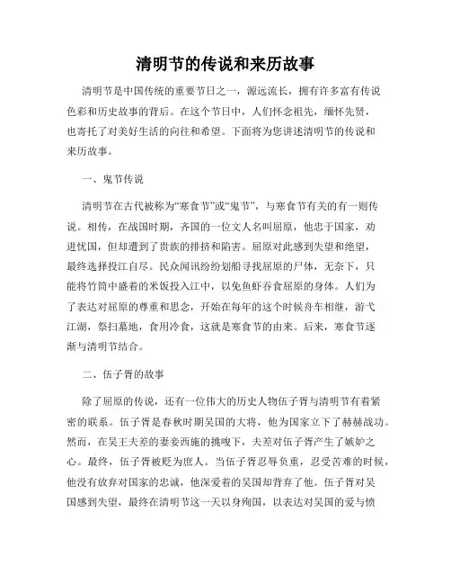 清明节的传说和来历故事