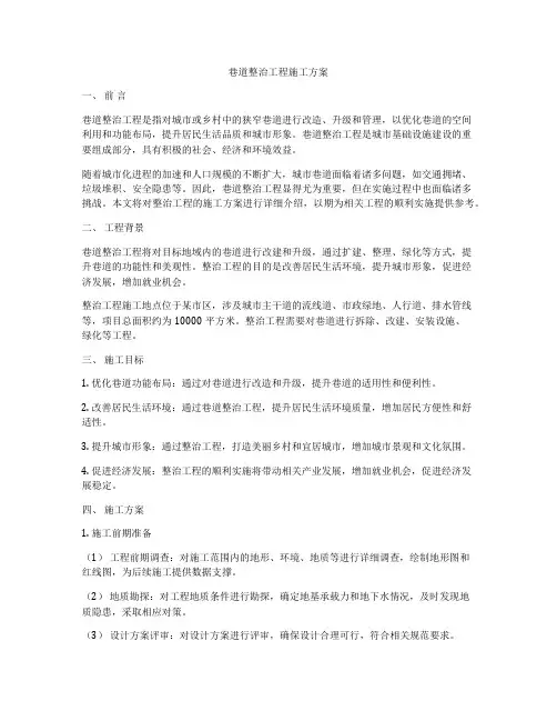 巷道整治工程施工方案