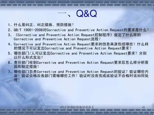 纠正和预防措施培训讲义课件