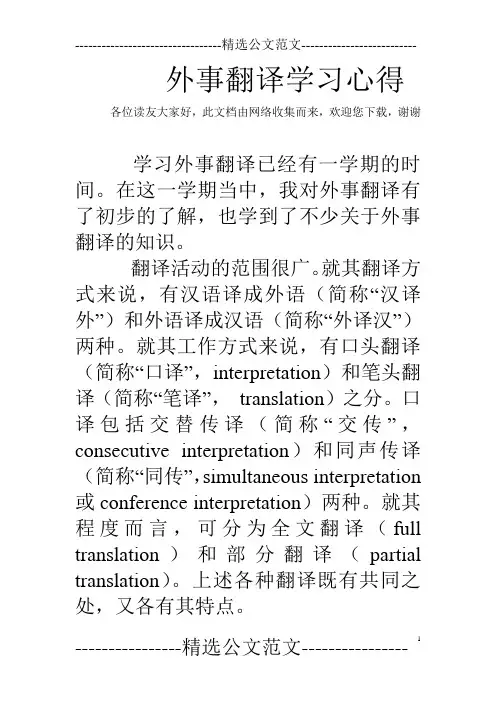 外事翻译学习心得