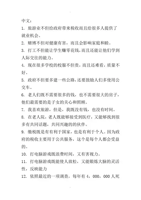 托福写作 翻译句子练习