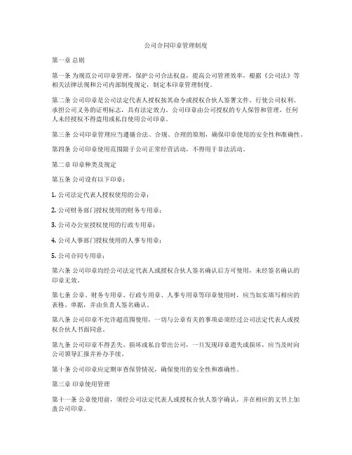 公司合同印章管理制度