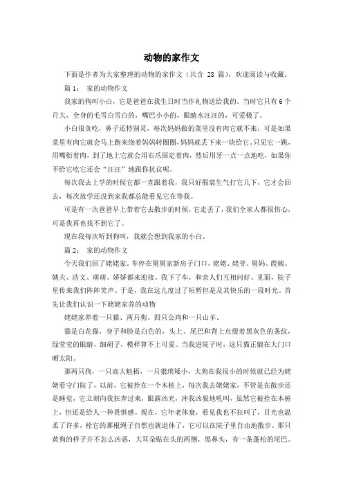 动物的家作文