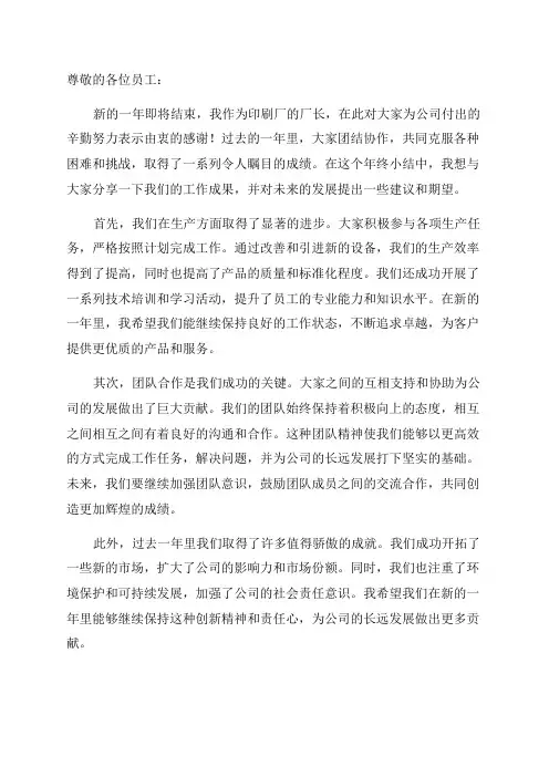 印刷厂厂长年终小结