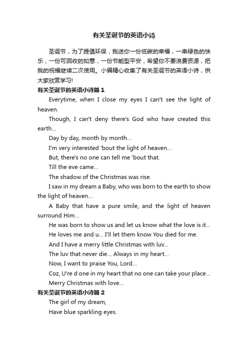 有关圣诞节的英语小诗