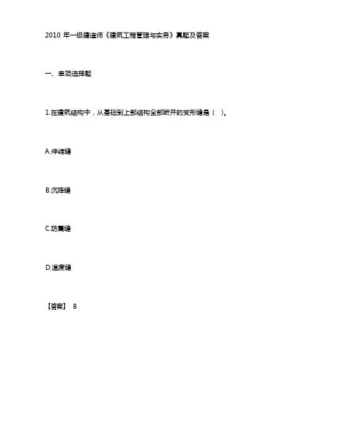 一级建造师建筑真题及答案