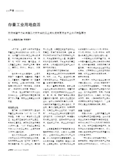 存量工业用地盘活