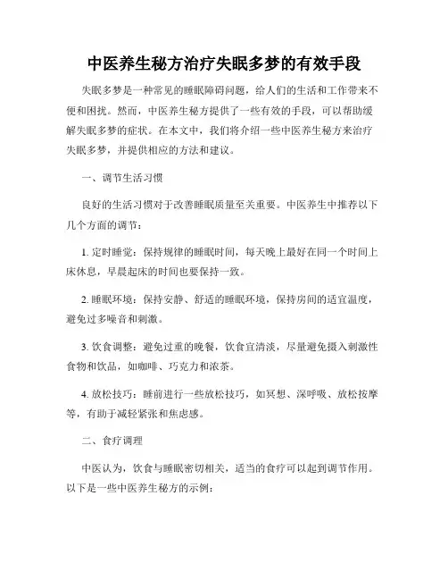 中医养生秘方治疗失眠多梦的有效手段