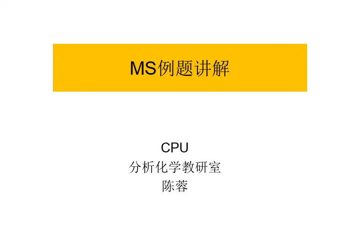 MS例题讲解