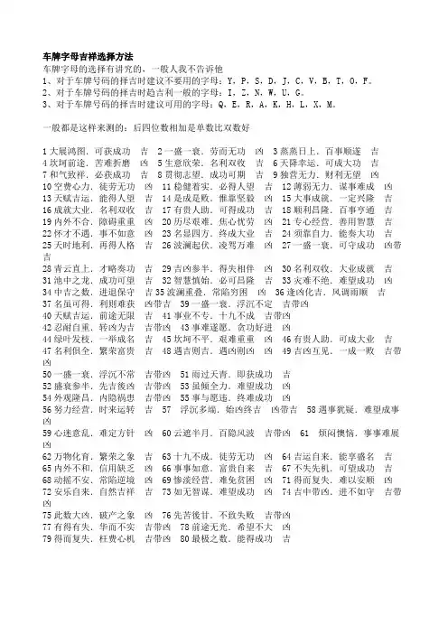 车牌字母吉祥选择方法
