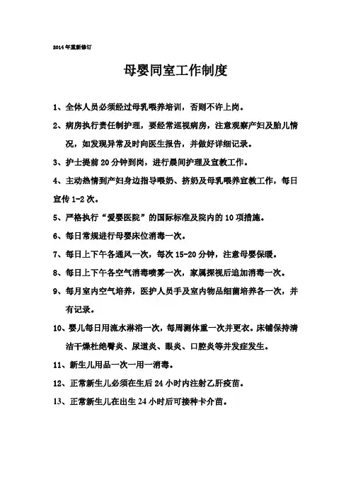 母婴同室工作制度