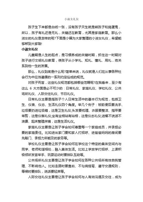 小淑女礼仪_礼仪知识_