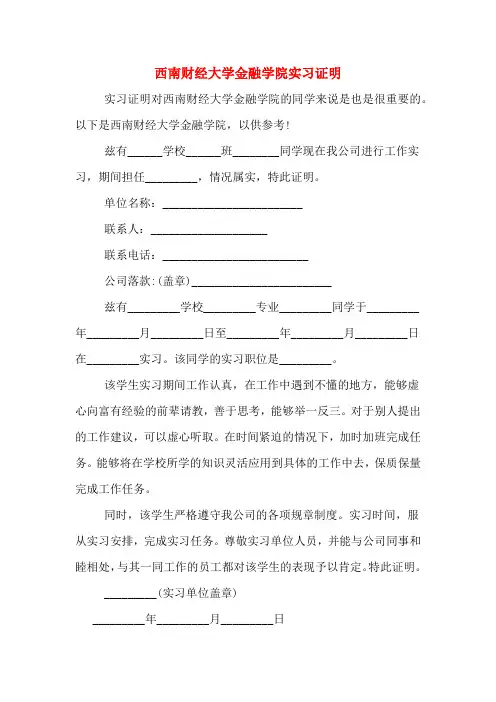 2020年西南财经大学金融学院实习证明