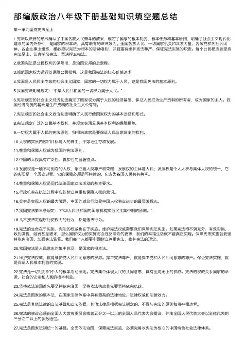 部编版政治八年级下册基础知识填空题总结