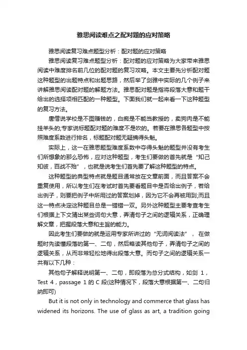 雅思阅读难点之配对题的应对策略