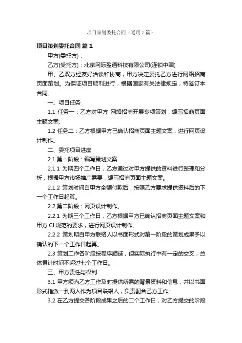 项目策划委托合同（通用7篇）