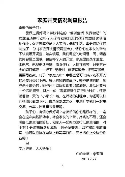 2016级10班学生暑假《家庭开支调查表》