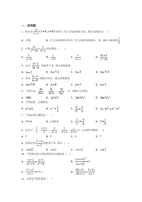 (专题精选)最新初中数学—分式的经典测试题及解析