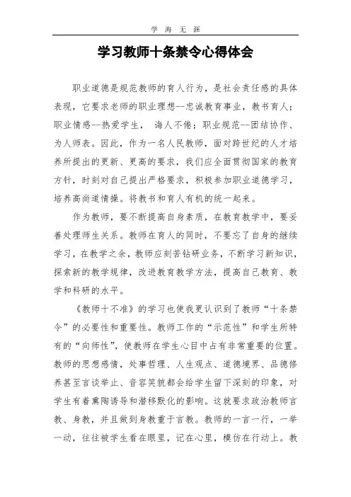 2020年教师十条禁令心得体会.pdf