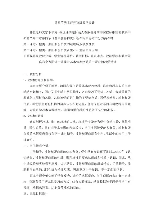 基本营养物质教学设计