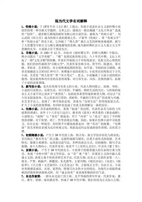 现当代文学名词解释
