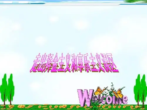 走出拜金主义和享乐主义误区