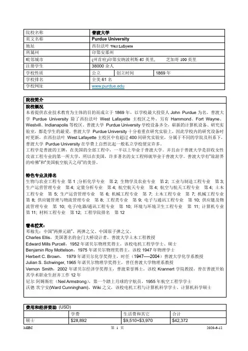 普渡大学[1]