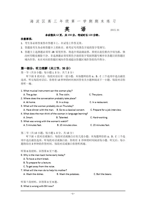 北京市海淀区2015届高三二模英语试题 Word版含答案