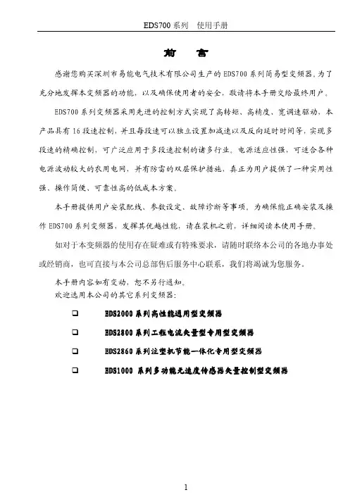 EDS700系列使用手册