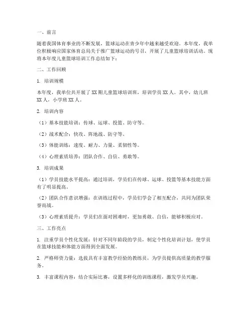儿童篮球年终总结报告