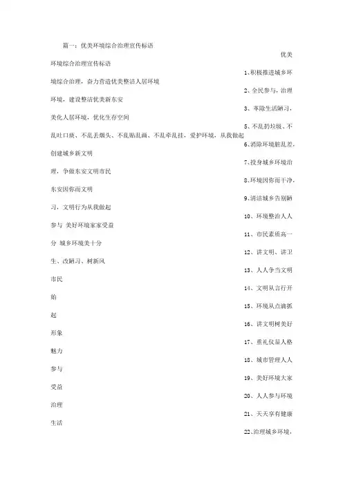 环保综合治理宣传标语