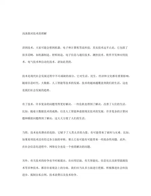 浅谈我对技术的理解