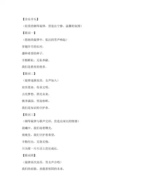 适合教师感言的背景音乐