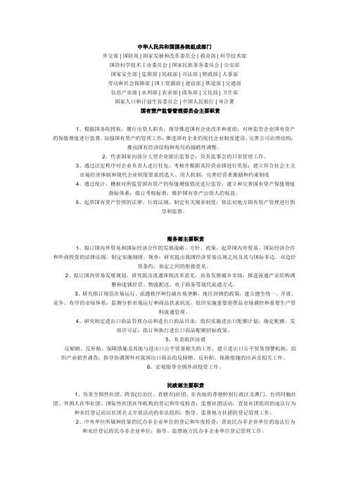 中华人民共和国国务院组成部门