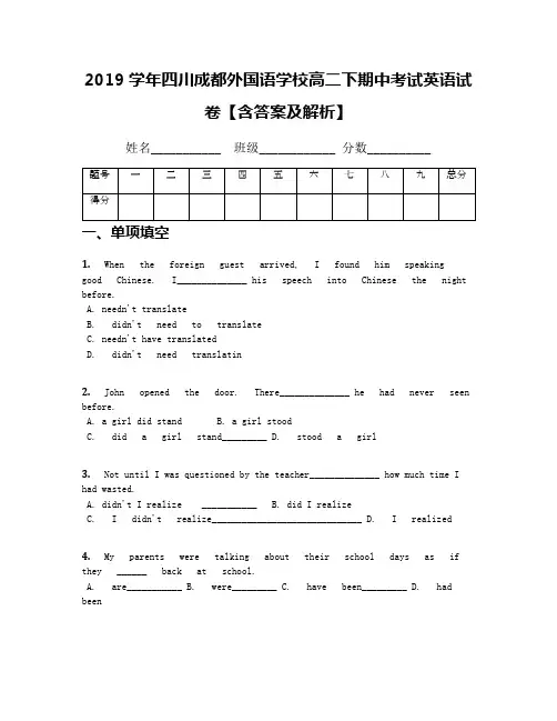 2019学年四川成都外国语学校高二下期中考试英语试卷【含答案及解析】