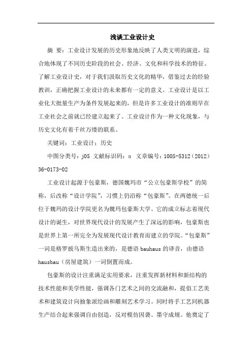 浅谈工业设计史