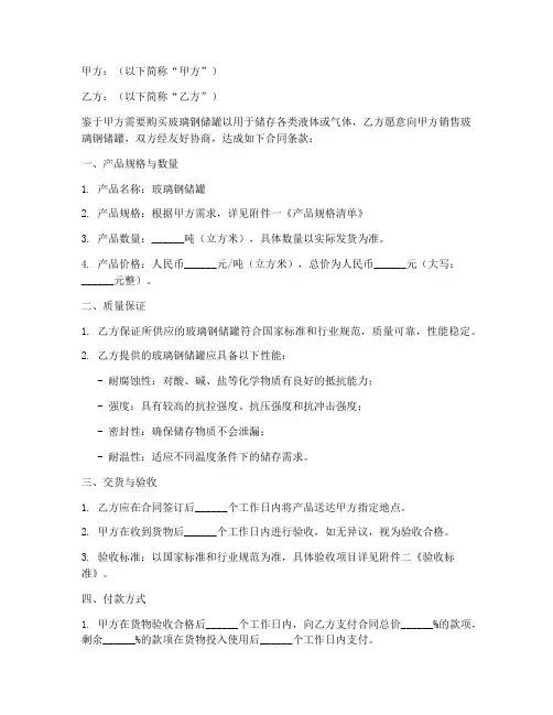 玻璃钢储罐销售合同模板