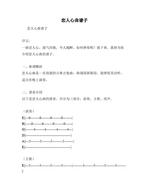 恋人心曲谱子