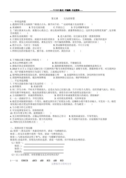 七年级道德与法治第五课练习题