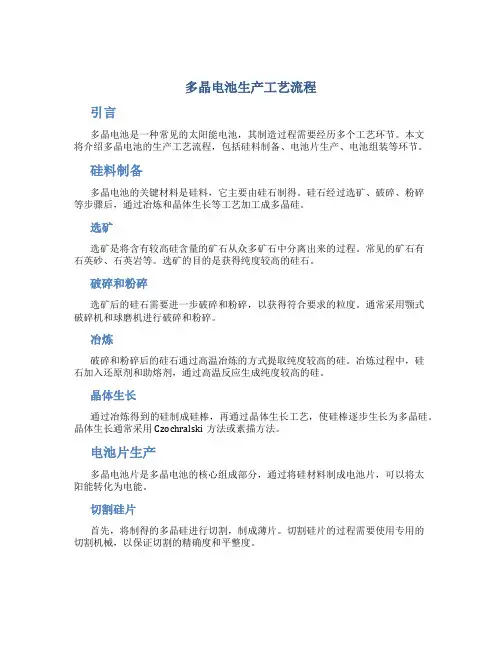 多晶电池生产工艺流程