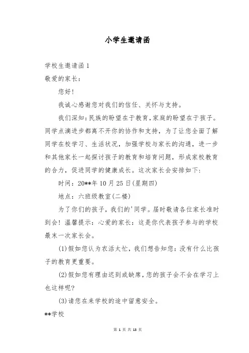 小学生邀请函