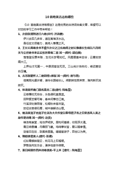 10首绝美古诗有哪些