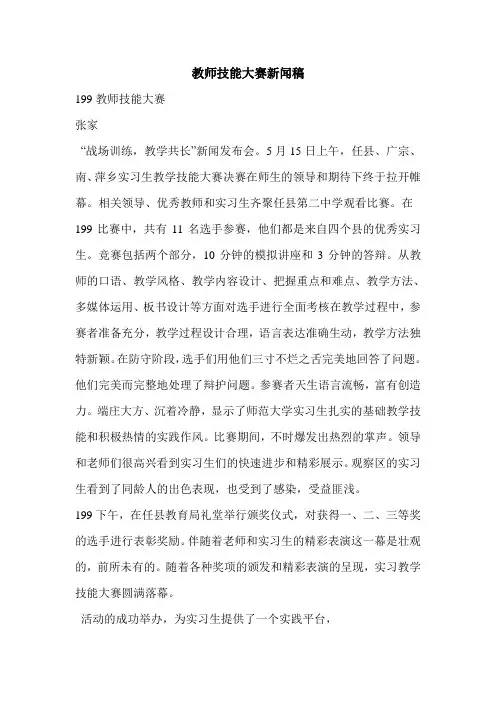 教师技能大赛新闻稿