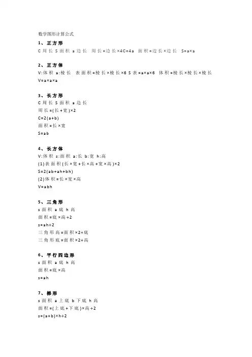 三年级下册数学各类图形计算公式汇总