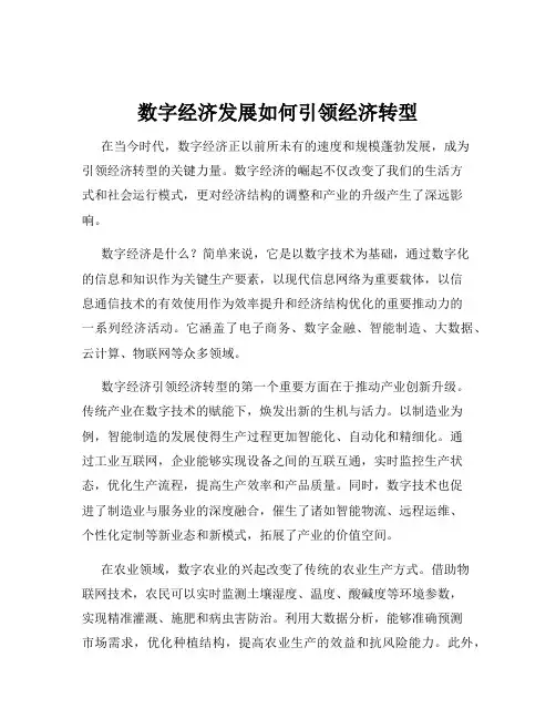 数字经济发展如何引领经济转型