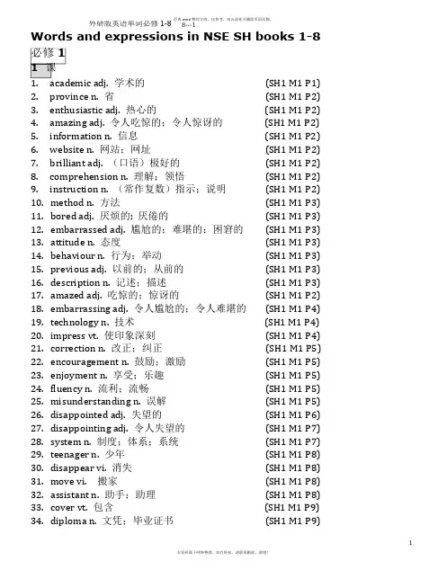 外研版高中英语必修1全册单词表必修一